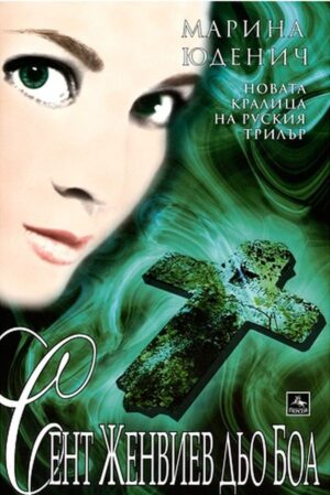 Сент Женвиев дьо Боа