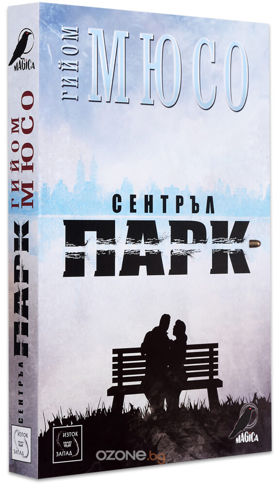 Сентръл парк