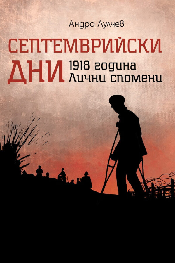 Септемврийски дни