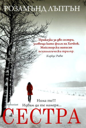 Сестра