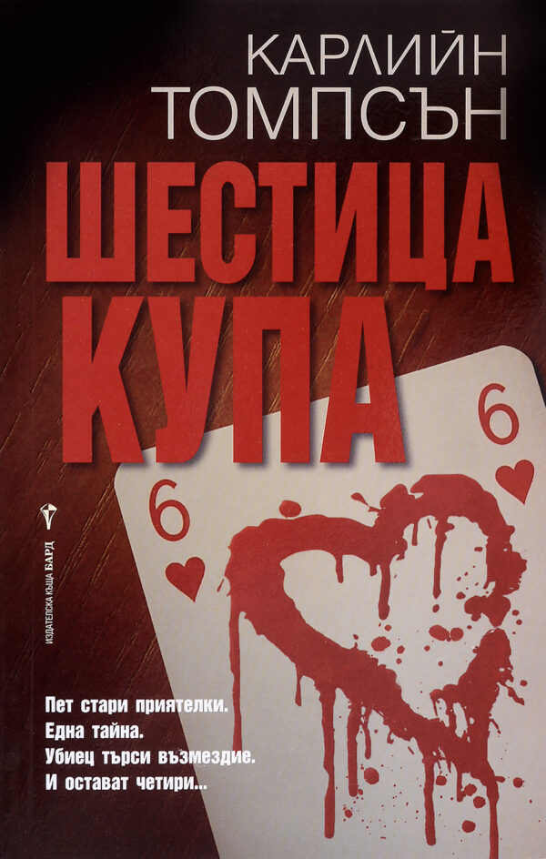 Шестица купа