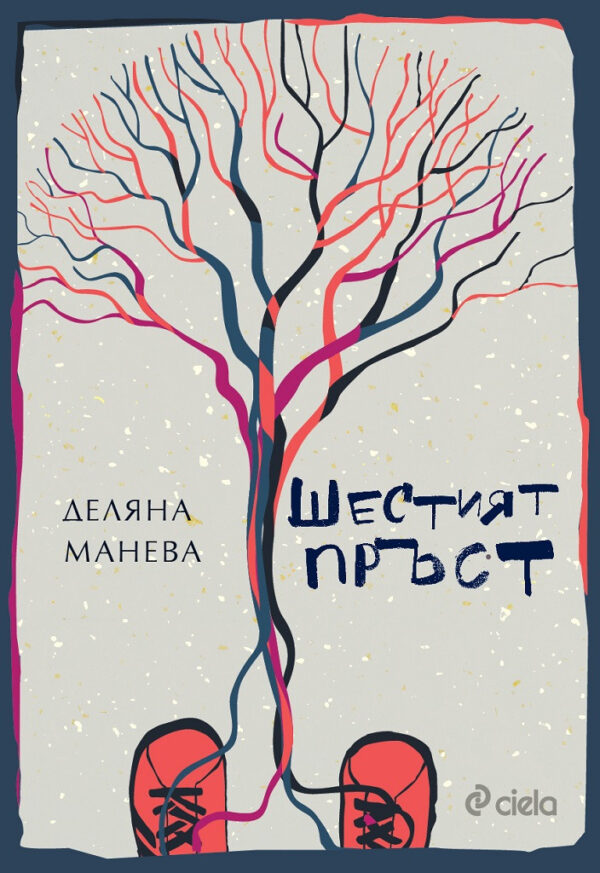 Шестият пръст