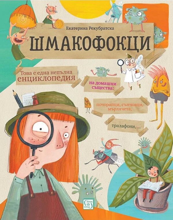 Шмакофокци