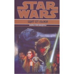 Щит от лъжи - ДУБЛИРАН