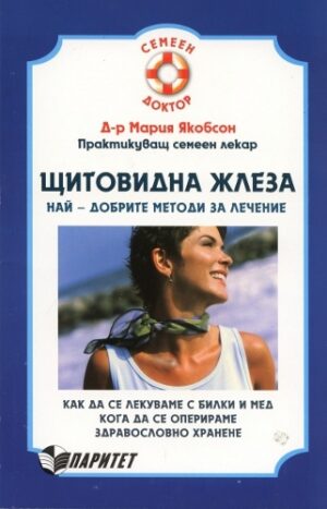 Щитовидна жлеза