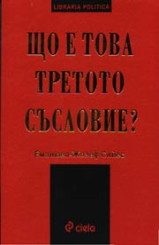 Що е това третото съсловие?