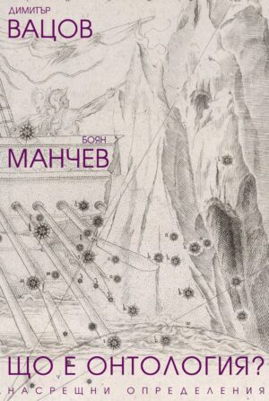 Що е онтология?