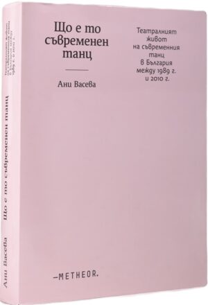 Що е то съвременен танц?