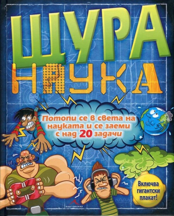 Щура наука