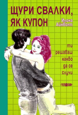 Щури свалки, як купон