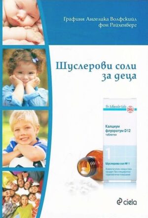Шуслерови соли за деца