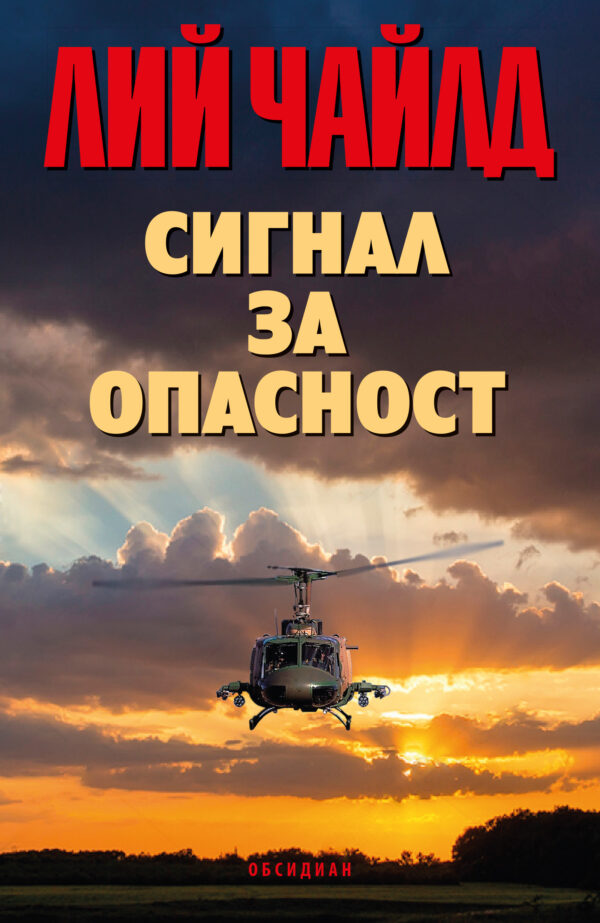 Сигнал за опасност