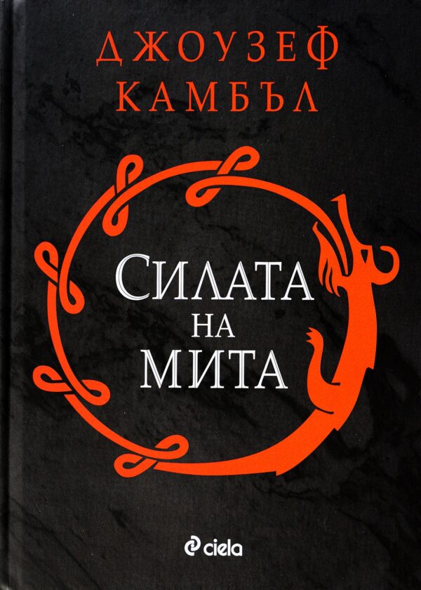 Силата на мита