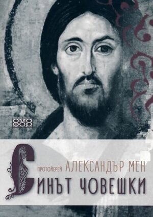 Синът човешки