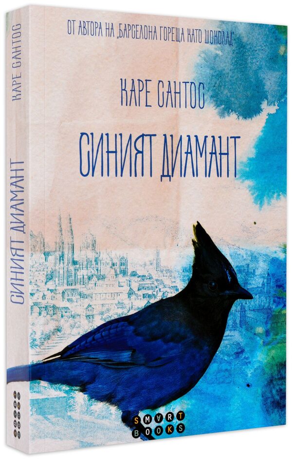 Синият диамант