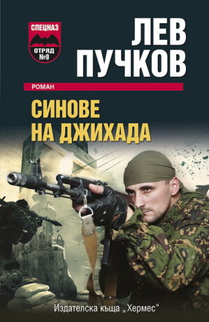 Синове на Джихада