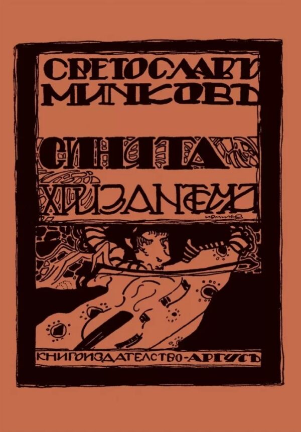 Синята хризантема