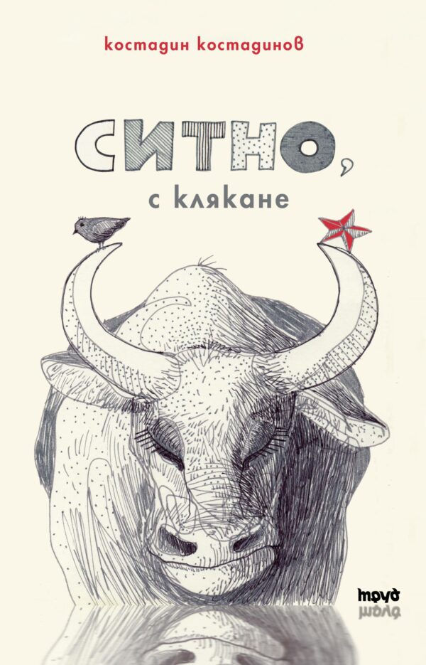 Ситно с клякане