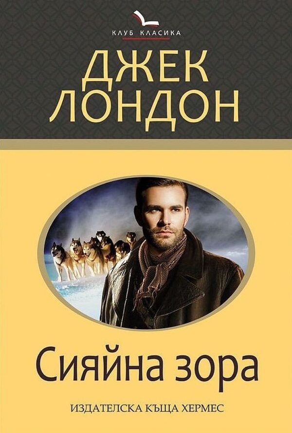 Сияйна зора