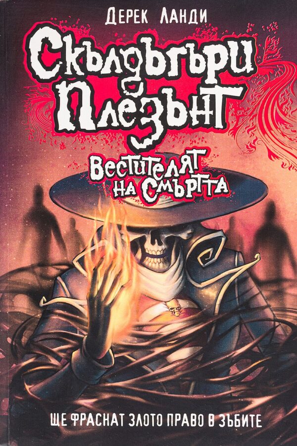 Скълдъгъри Плезънт 6: Вестителят на смъртта