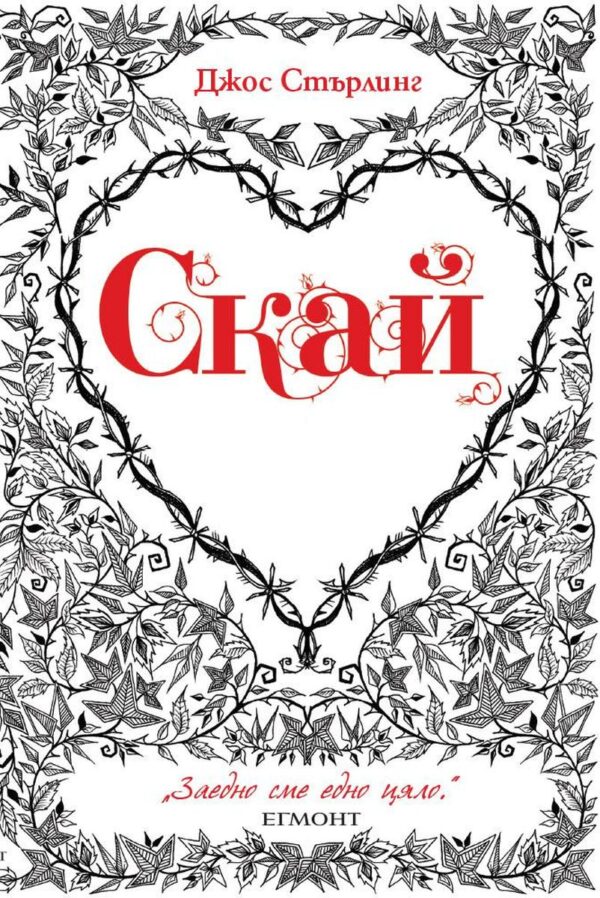 Скай (Саванти 1)