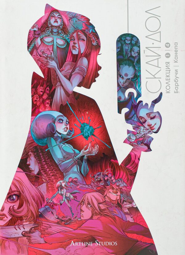 Скайдол (том 1-4)