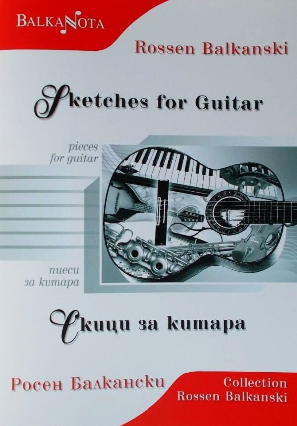 Sketches for Guitar / Скици за китара