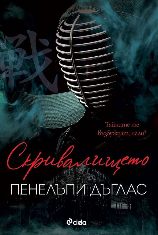 Скривалището (Devil's Night 2)