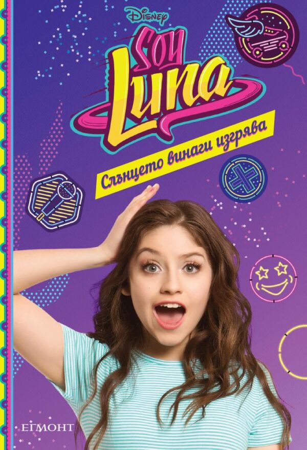 Soy Luna 6: Слънцето винаги изгрява