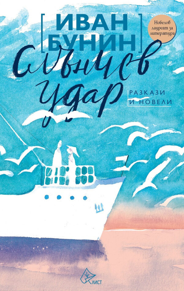 Слънчев удар