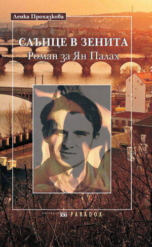 Слънце в зенита - Роман за Ян Палах