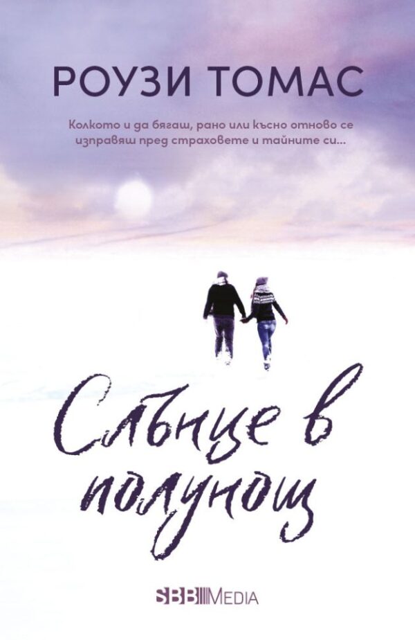 Слънце в полунощ