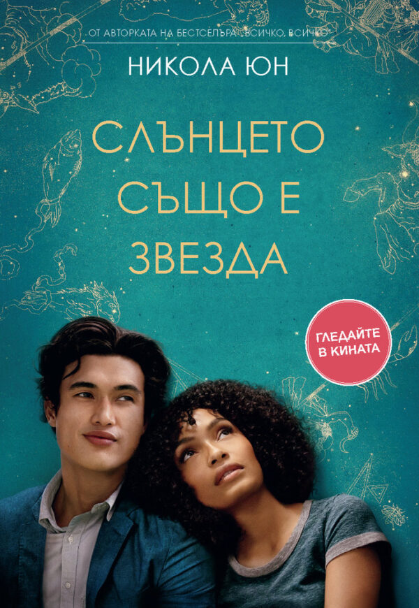 Слънцето също е звезда