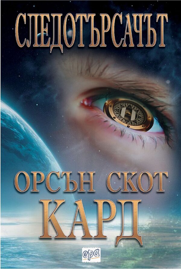 Следотърсачът