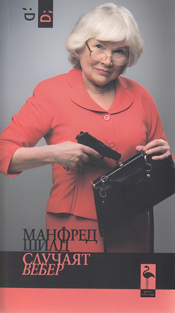 Случаят Вебер