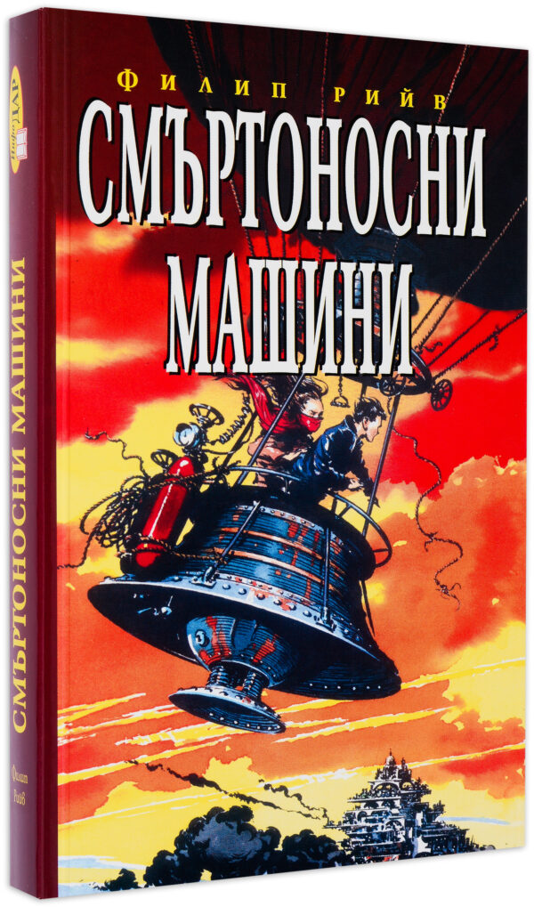 Смъртоносни машини