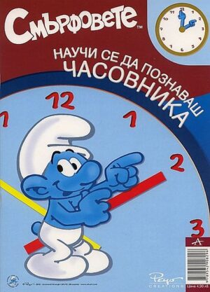Смърфовете: Научи се да познаваш часовника