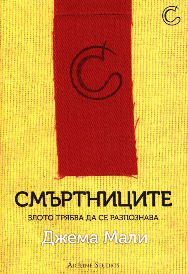 Смъртниците