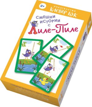 Смешни истории с Лиле-Пиле (15 карти)