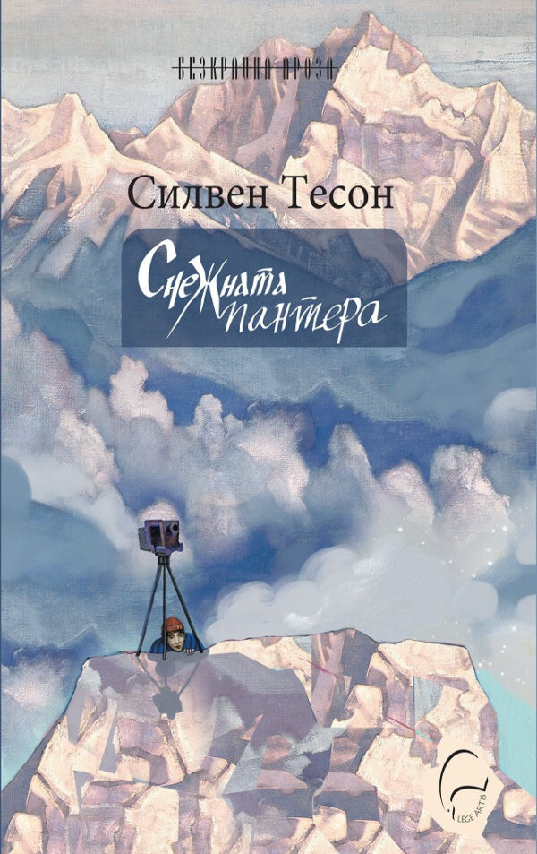 Снежната пантера