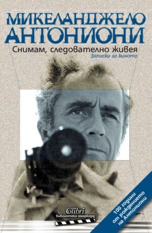 Снимам, следователно живея