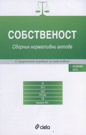 Собственост 2015