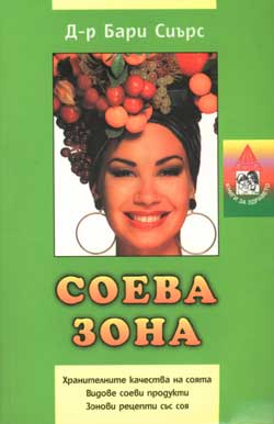 Соева зона