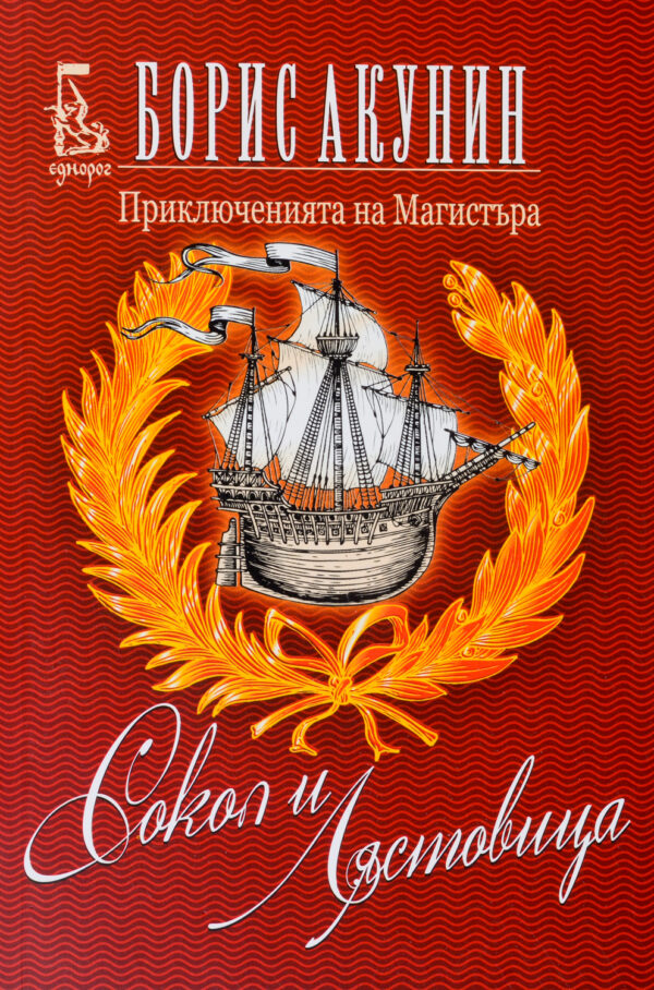 Сокол и Лястовица