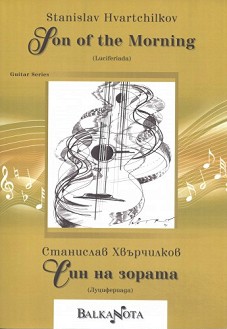 Son of the Morning / Син на зората