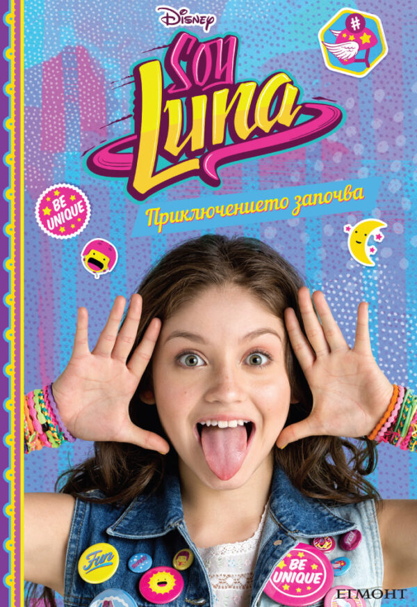 Soy Luna 1: Приключението започва