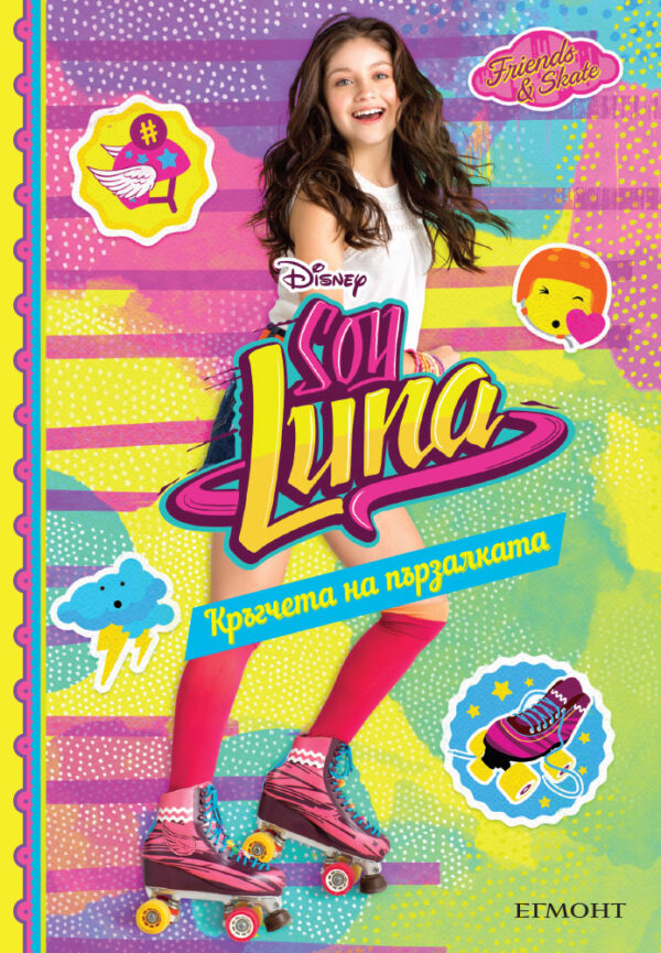 Soy Luna 3: Кръгчета на пързалката
