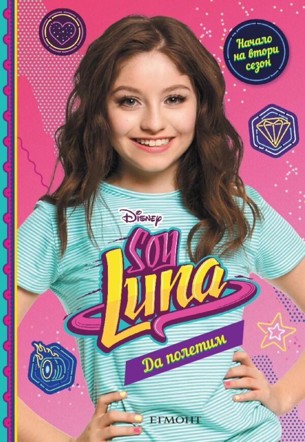 Soy Luna 5: Да полетим