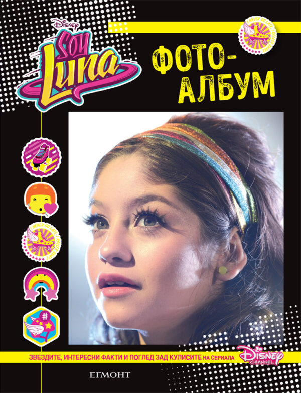 Soy Luna: Фотоалбум