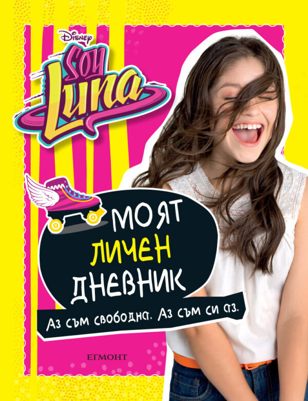 Soy Luna: Моят личен дневник